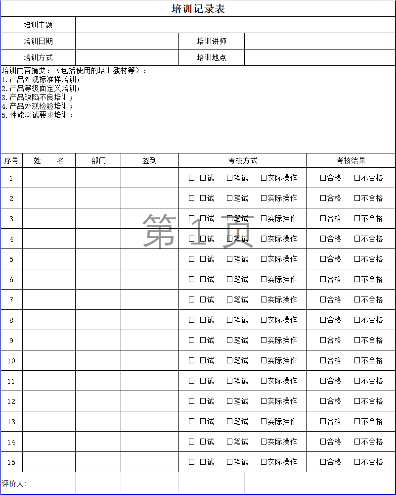 培训记录表 模版