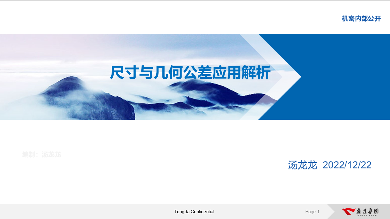 尺寸与几何公差应用解析